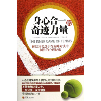 身心合一的奇迹力量 pdf epub mobi 电子书 下载