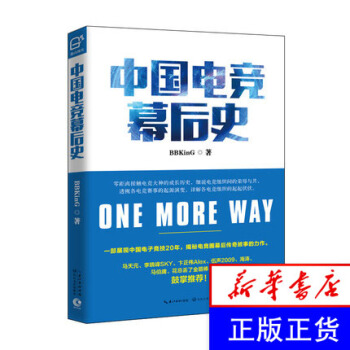【新华书店正版书籍】中国电竞幕后史 BBKing 揭秘电竞圈幕后传奇故事的力作 LOL英 pdf epub mobi 电子书 下载