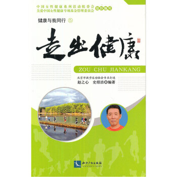 走齣健康