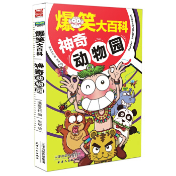 神奇動物園-爆笑大百科 pdf epub mobi 電子書 下載