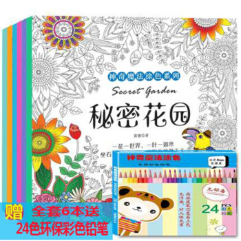 全套6本送24色環保彩筆神奇魔法塗色係列秘密花園塗色書塗畫書神秘海洋+奇幻森林夢幻公主 pdf epub mobi 電子書 下載