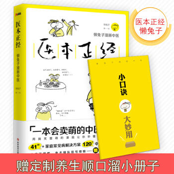 医本正经 pdf epub mobi 电子书 下载