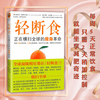 輕斷食-正在橫掃全球的瘦身革命 pdf epub mobi 電子書 下載