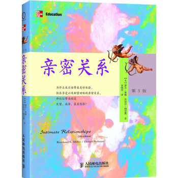 亲密关系 第5版 pdf epub mobi 电子书 下载