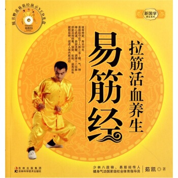 正版-拉筋活血养生易筋经 pdf epub mobi 电子书 下载
