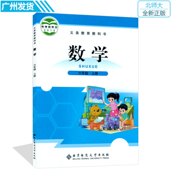 2017小學北師大版六年級上冊數學書 北京師範大學齣版社教材教科書數學六年級上冊課本六年級