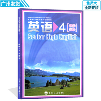 北師大版高中課本英語書必修四4模塊 北京師範大學教材教科書 英語4 必修模塊教材教科書 pdf epub mobi 電子書 下載