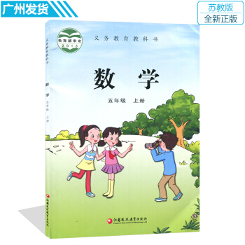 五年级上册数学书苏教版 江苏凤凰教育出版社教材教科书数学五年级 上册课本五年级数学书上册 pdf epub mobi 电子书 下载