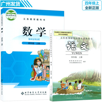 小學四年級上冊數學語文課本全套2本教材人教版4年級上冊語文書北師大數學四年級上冊全套教科書 pdf epub mobi 電子書 下載