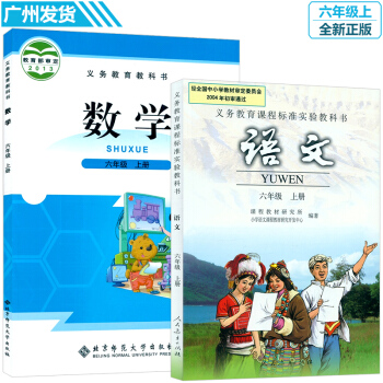 2017小學六年級上冊語文數學書全套2本六年級上冊人教版語文書六年級上冊北師大版數學教材教 pdf epub mobi 電子書 下載