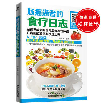 肠癌患者的食疗日志 pdf epub mobi 电子书 下载
