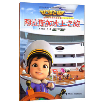 超級飛俠圖畫故事書：阿拉斯加冰上之旅 pdf epub mobi 電子書 下載