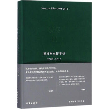 賈想(2)賈樟柯電影手記2008-2016 pdf epub mobi 電子書 下載