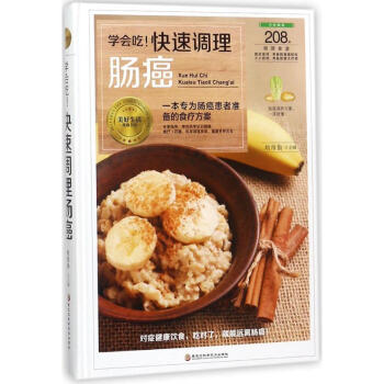 学会吃!快速调理肠癌 pdf epub mobi 电子书 下载
