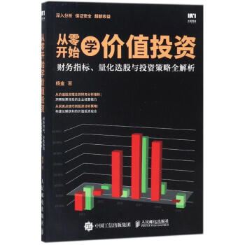 从零开始学价值投资 pdf epub mobi 电子书 下载