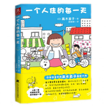一个人住的每一天 pdf epub mobi 电子书 下载