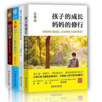 正版全4册 孩子的成长妈妈的修行+三岁对了一辈子就对了+ 规矩和爱+孩子的性格由妈妈决定 pdf epub mobi 电子书 下载