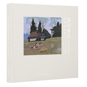《原田泰治的素樸畫世界：誰都有的故鄉》朝日新聞社84年畫集再版 讀庫 查看標題打分 pdf epub mobi 電子書 下載