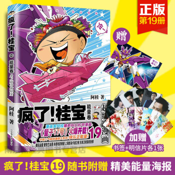 瘋瞭！桂寶.19,能量捲 磨鐵 pdf epub mobi 電子書 下載