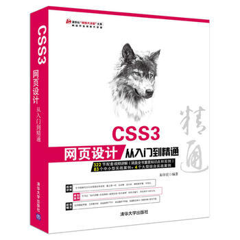 CSS3網頁設計從入門到精通(含光盤)