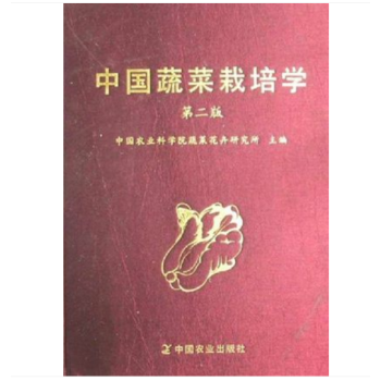 中国蔬菜栽培学(第2版)(精装) 蔬菜花卉研究所编 pdf epub mobi 电子书 下载