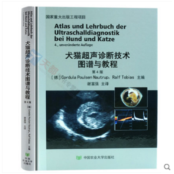 犬猫超声诊断技术图谱与教程(第4版)影像医学书籍 兽医书籍 医师及医学生参考书 医学书籍 pdf epub mobi 电子书 下载