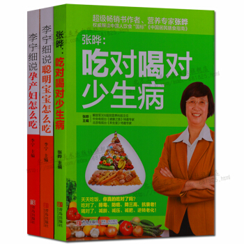 养身保健 李宁细说聪明宝宝怎么吃 孕产妇怎么吃 张晔吃对喝对少生病 书籍 pdf epub mobi 电子书 下载