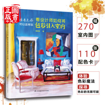 原來色彩可以這樣玩 看設計師如何將色彩引入室內 pdf epub mobi 電子書 下載