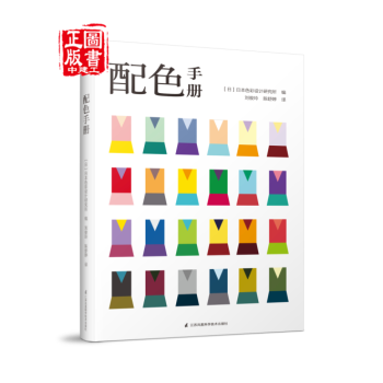 配色手冊 ［日］日本色彩設計研究所 pdf epub mobi 電子書 下載