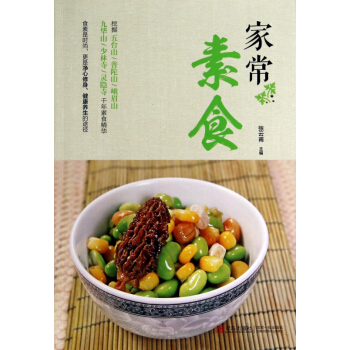 家常素食 pdf epub mobi 电子书 下载