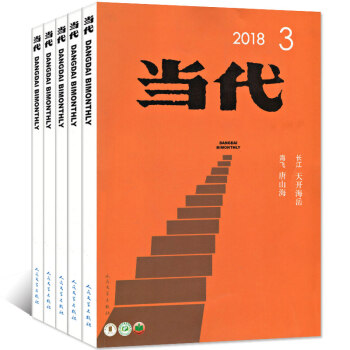 当代杂志2018年3期+2017年1期共2本打包双月刊书籍过期刊 pdf epub mobi 电子书 下载