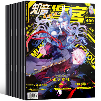 知音漫客雜誌2018年498/499期+17年481/482/485期共5本打包漫畫期刊 pdf epub mobi 電子書 下載