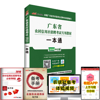 中公2018版广东省农村信用社考试用书招聘考试教材本通广东农信社考试用书2017通用就业 pdf epub mobi 电子书 下载