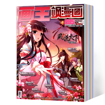 颯漫畫雜誌 2018年第16期總第285期 pdf epub mobi 電子書 下載