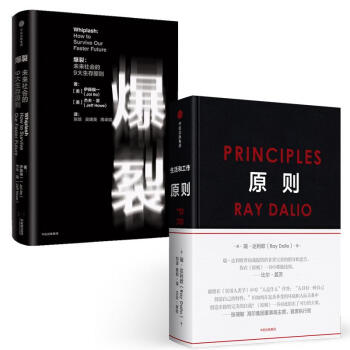 正版包邮 原则+爆裂 共两本 中信出版社 未来社会的9大生存法则 人生进化手册 雷伊达里奥 pdf epub mobi 电子书 下载