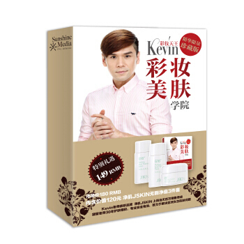 二手 彩妝天王Kevin彩妝美膚學院(精華限量珍藏版)(淨肌無瑕超值限量禮盒) Kevin pdf epub mobi 電子書 下載