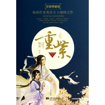 重紫(完美典藏版上下) pdf epub mobi 電子書 下載