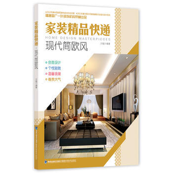傢裝精品快遞 現代簡歐風 葉斌著 福建科技齣版社 9787533546359 pdf epub mobi 電子書 下載