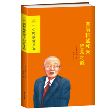 【滿2免1】圖解稻盛和夫經營之道 pdf epub mobi 電子書 下載