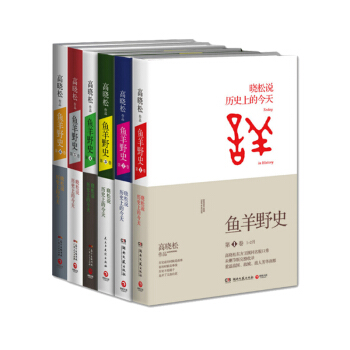魚羊野史1-6捲(全6冊)