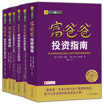 富爸爸窮爸爸創業財商係列新版6冊 富爸爸如何創辦自己的公司投資指南商學院緻富需要做的6件事
