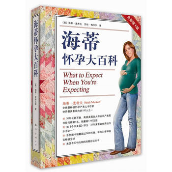 海蒂怀孕大百科(全新第4版) pdf epub mobi 电子书 下载
