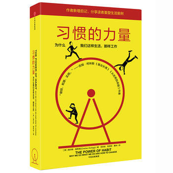 習慣的力量 為什麼我們這樣生活 提高工作效率的書籍 自控力 自我完善 心理學 職場青春勵 pdf epub mobi 電子書 下載