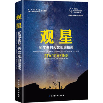 觀星