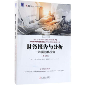 財務報告與分析(第2版) pdf epub mobi 電子書 下載