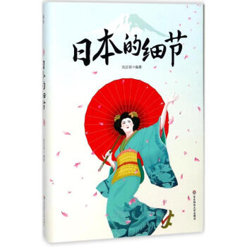 日本的細節 pdf epub mobi 電子書 下載