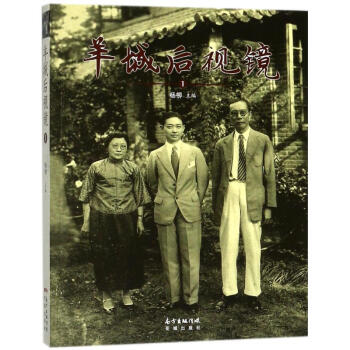 羊城後視鏡(1) pdf epub mobi 電子書 下載