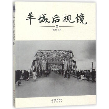 羊城後視鏡(6) pdf epub mobi 電子書 下載