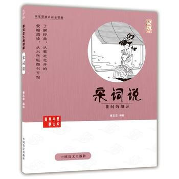 宋词说(的爱眼阅读大字版本) 蔡志忠 中国盲文出版社 9787500265214 pdf epub mobi 电子书 下载