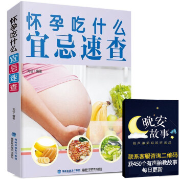 怀孕吃什么宜忌长胎不长肉备孕大全 孕育孕妈妈书十月怀胎 孕期孕妇营养三餐怀孕期每日必读 准 pdf epub mobi 电子书 下载